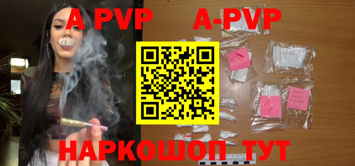 Alfa_PVP кристаллы Хабаровск
