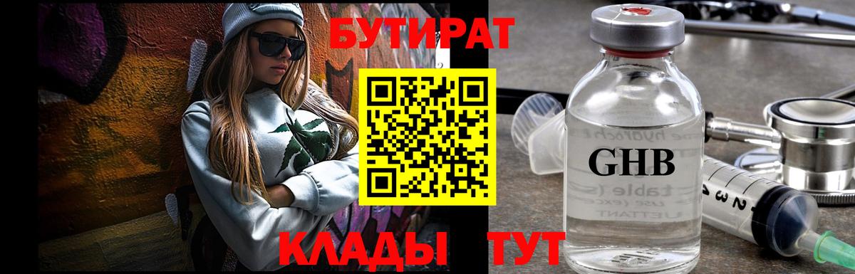 Бутират оксана Хабаровск