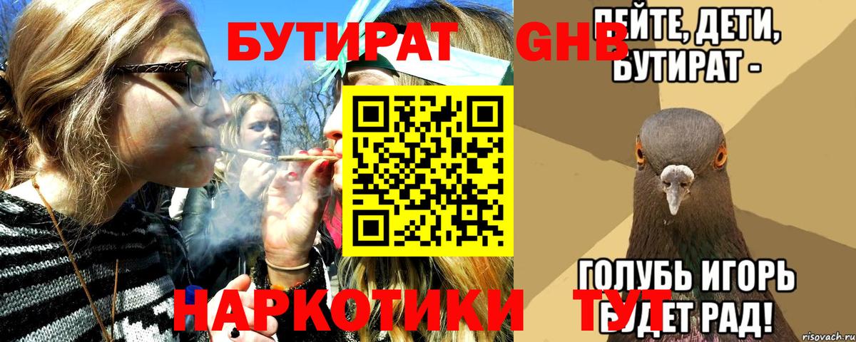 БУТИРАТ жидкий экстази  Вход с VPN  Хабаровск 