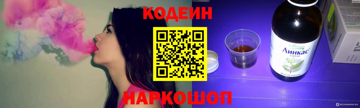 Кодеин напиток Lean (лин)  Вход с VPN  Хабаровск 