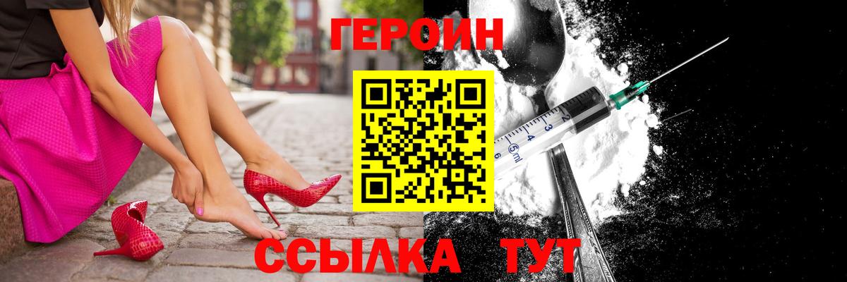 Хабаровск  Героин  Вход с VPN  Героин гречка 