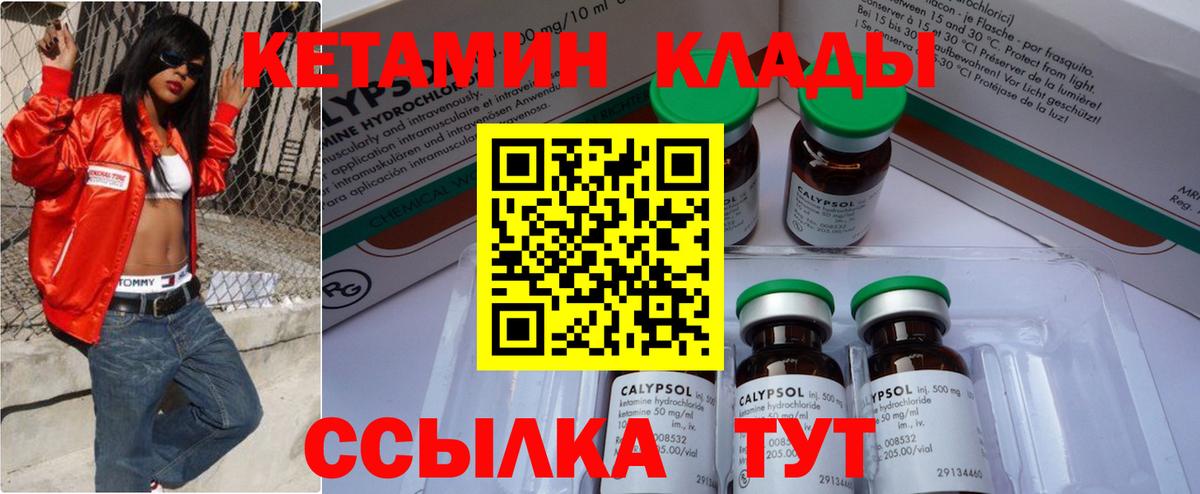 КЕТАМИН ketamine  Вход с VPN  Хабаровск 