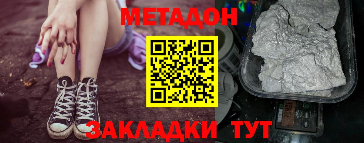 Хабаровск  Метадон VHQ  Вход с VPN  Метадон белоснежный 