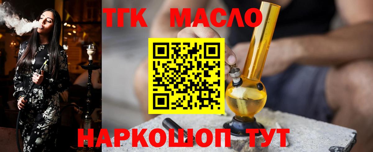 Хабаровск  Дистиллят ТГК концентрат  Вход с VPN 